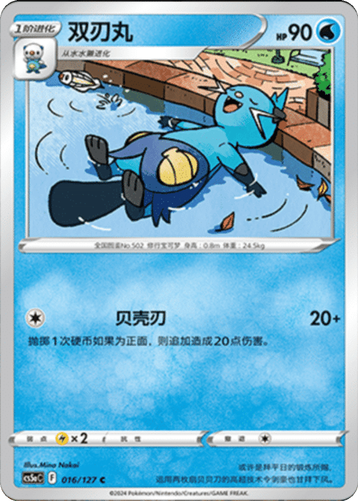 Dewott card
