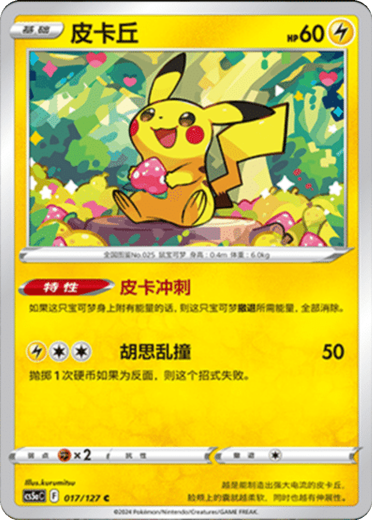 Pikachu card