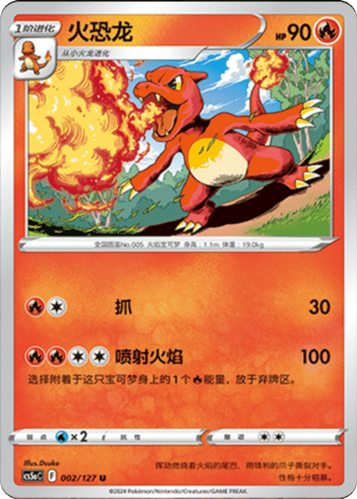 Charmeleon card