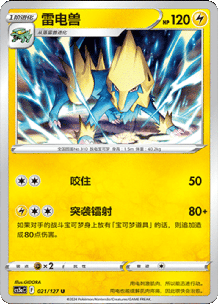 Manectric card