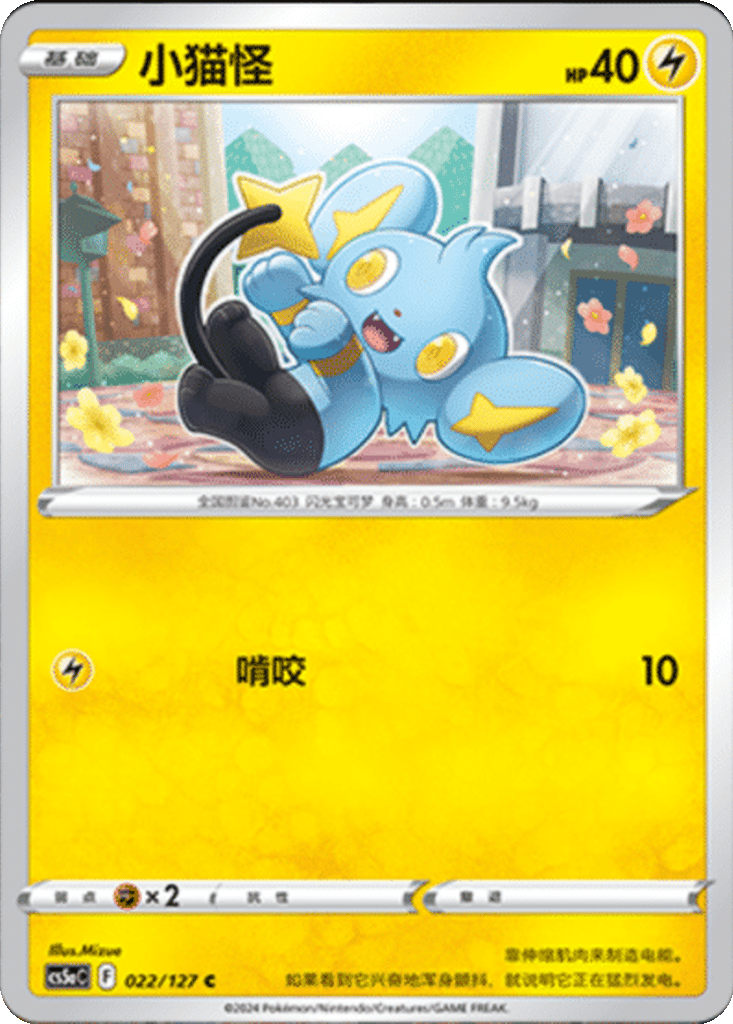 Shinx card