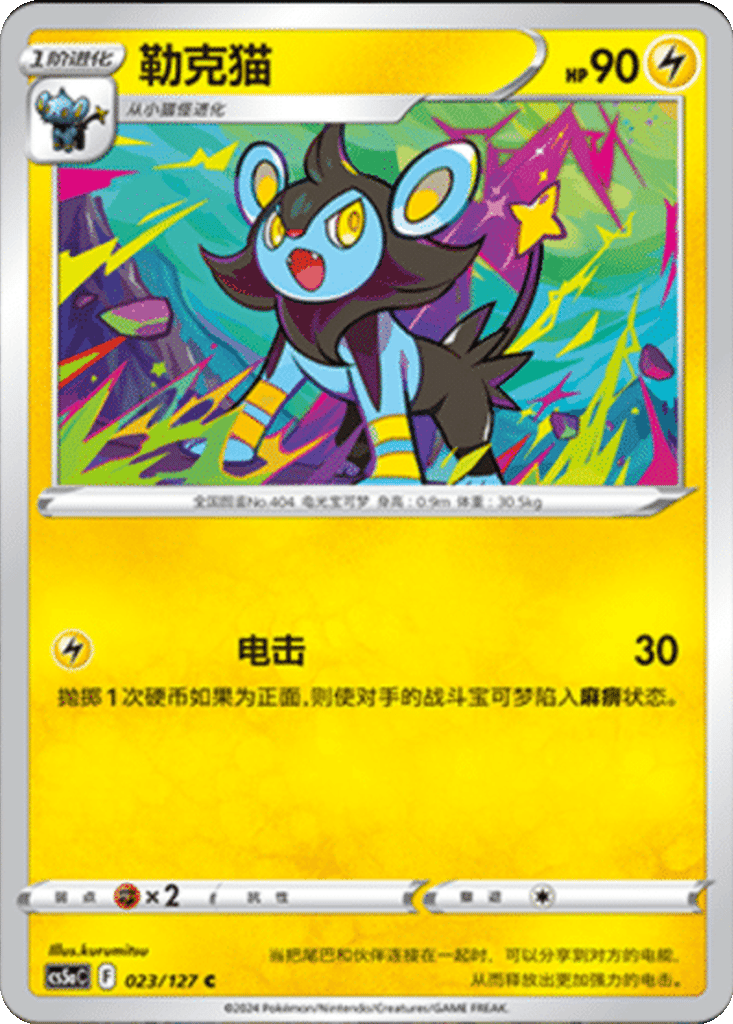 Luxio card