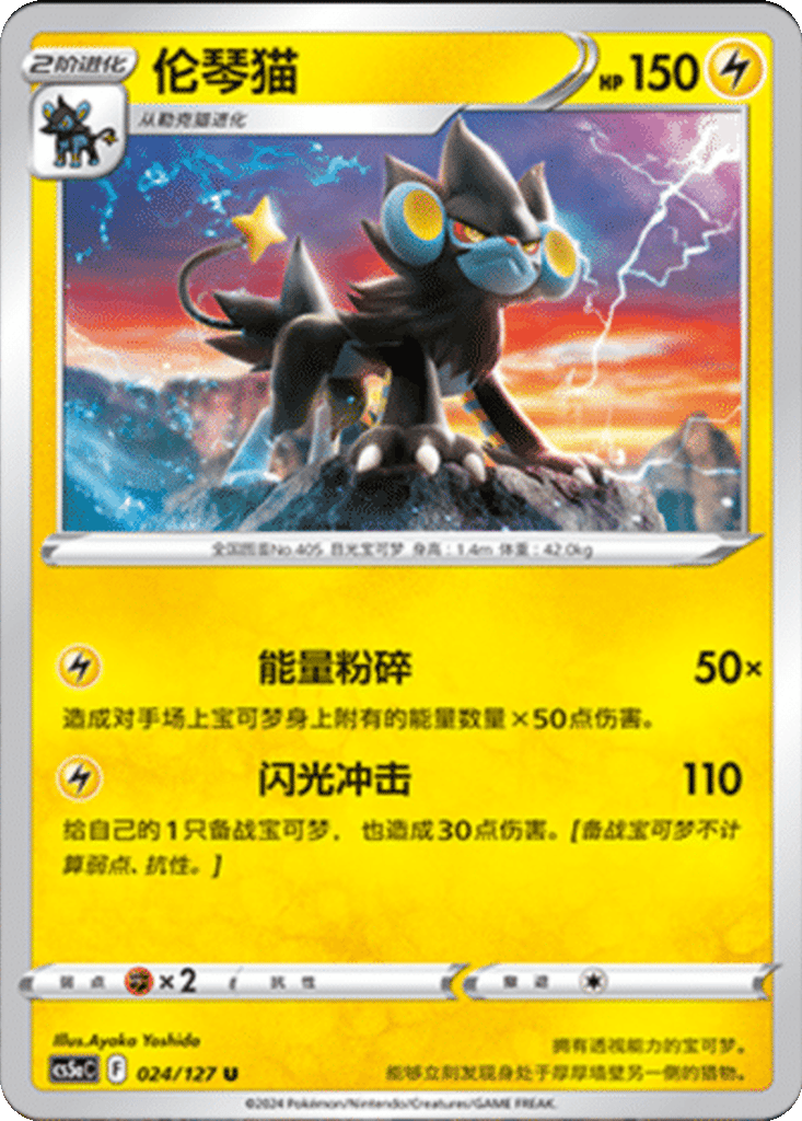 Luxray card