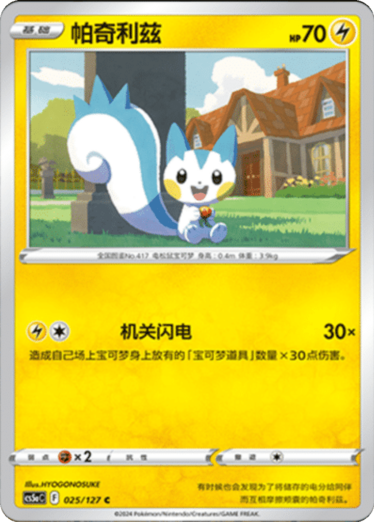 Pachirisu card