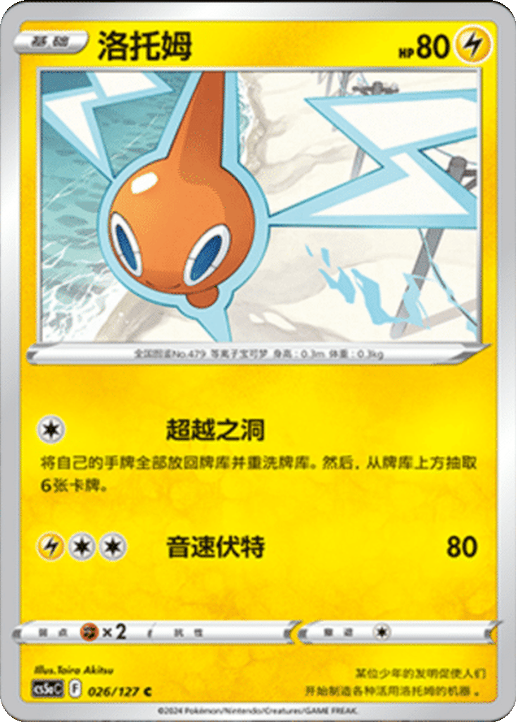 Rotom card