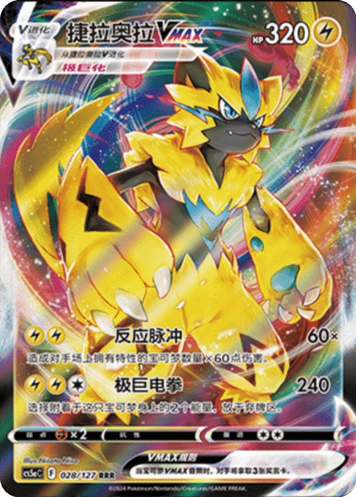ZeraoraVMAX card
