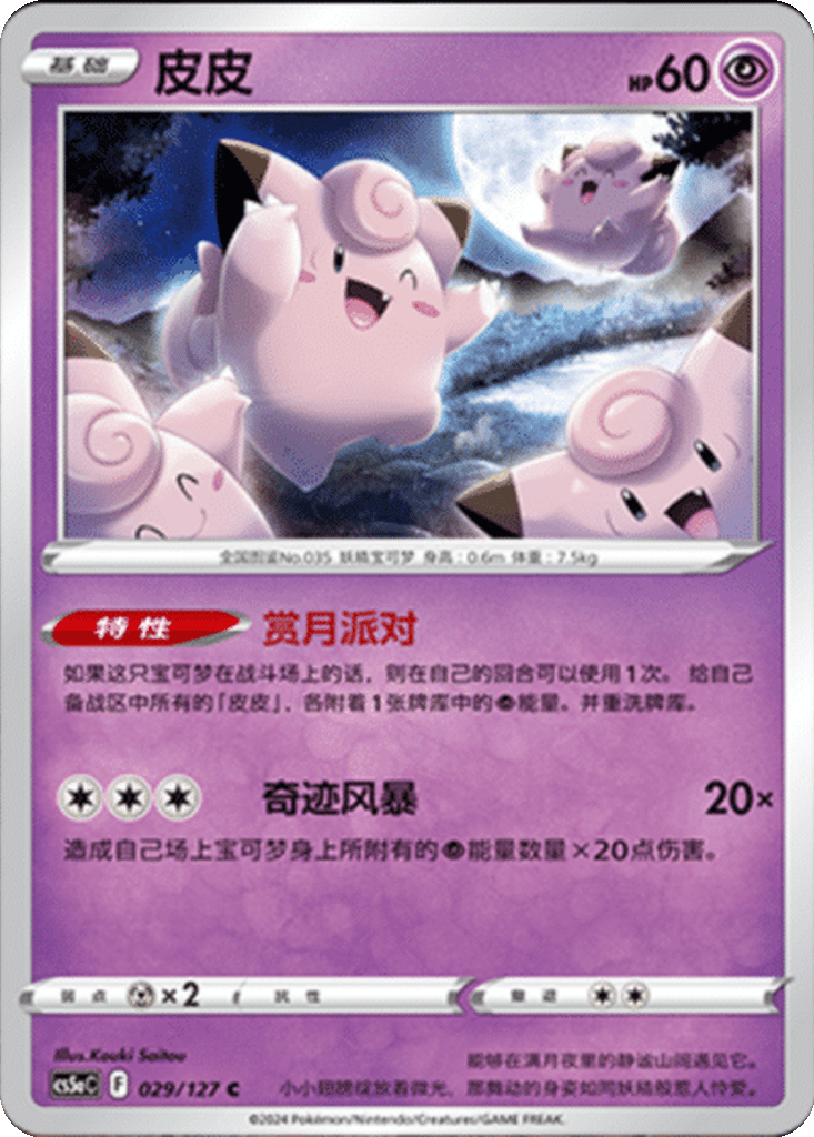 Clefairy card