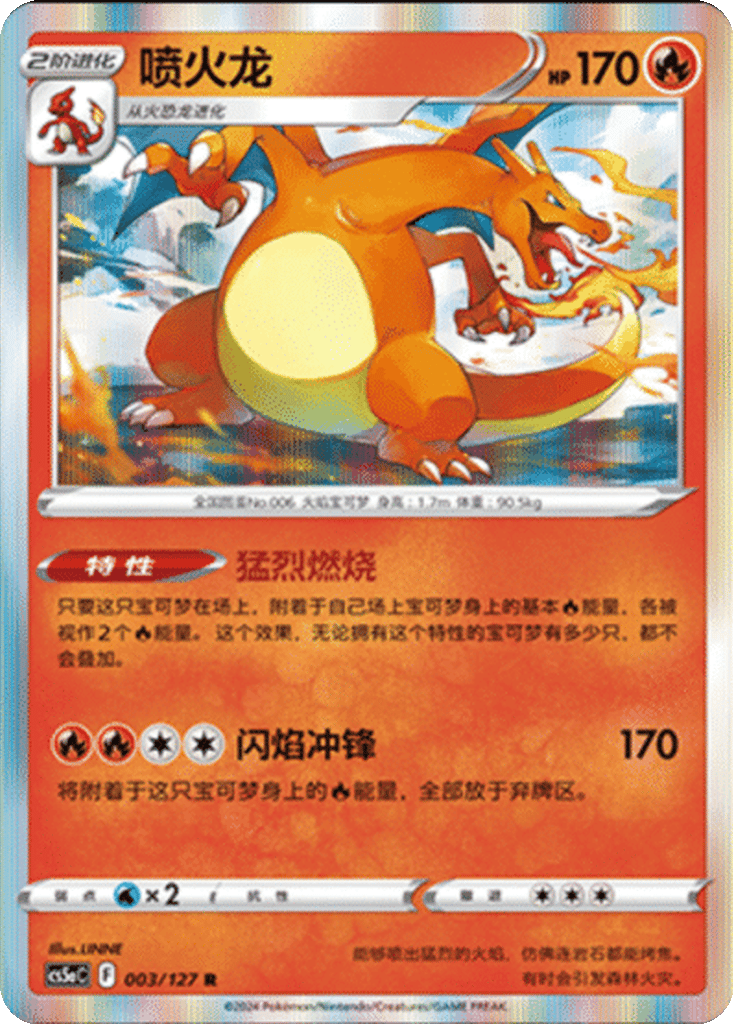 Charizard card