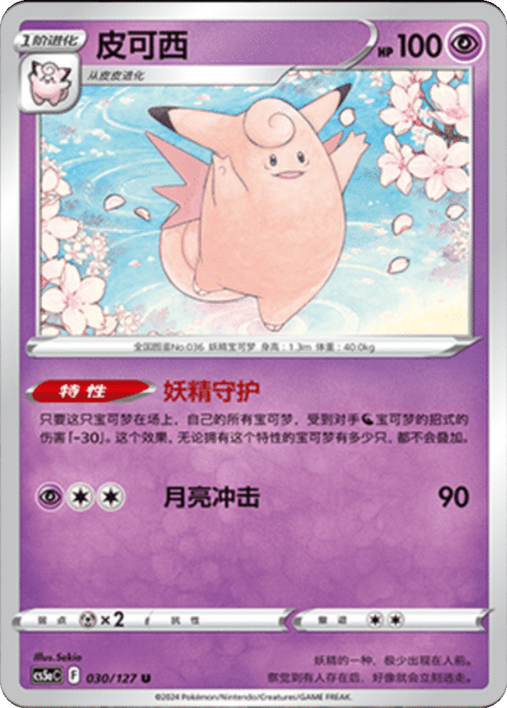 Clefable card