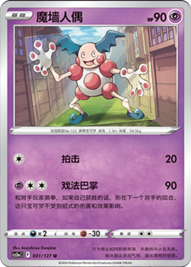 Mr. Mime card