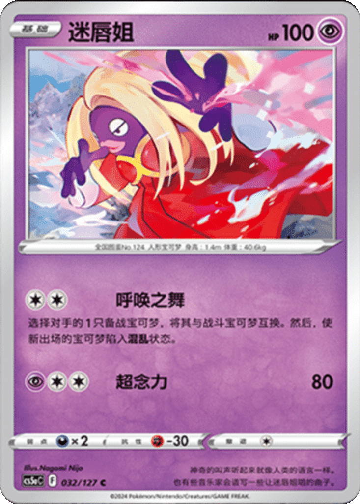 Jynx card