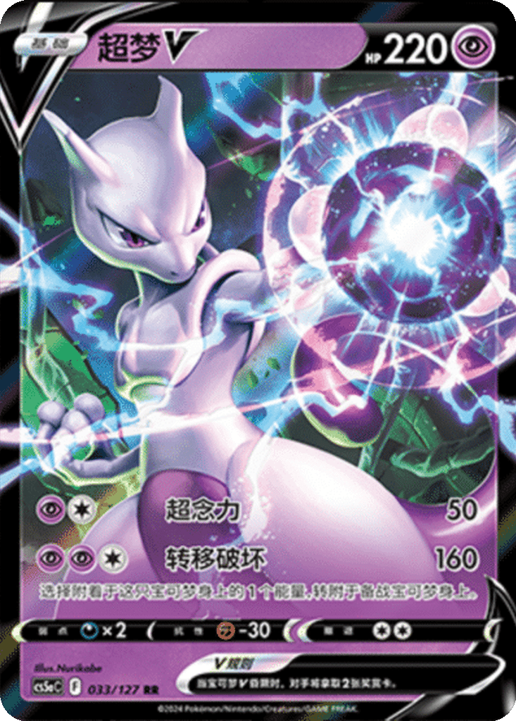 Mewtwo V card