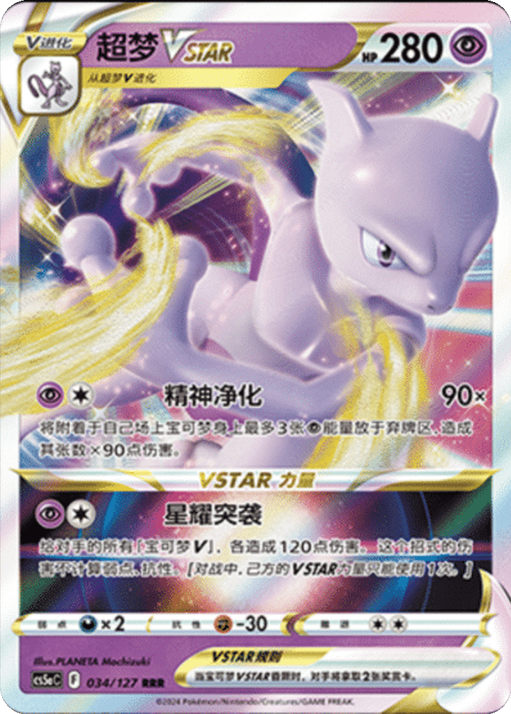 Mewtwo VSTAR card