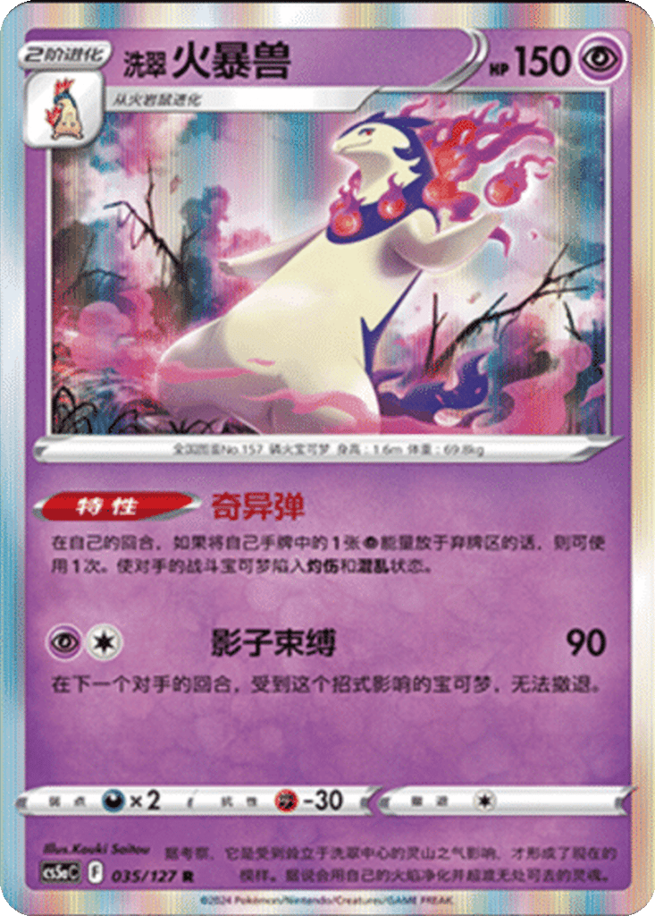Hisuian Typhlosion card