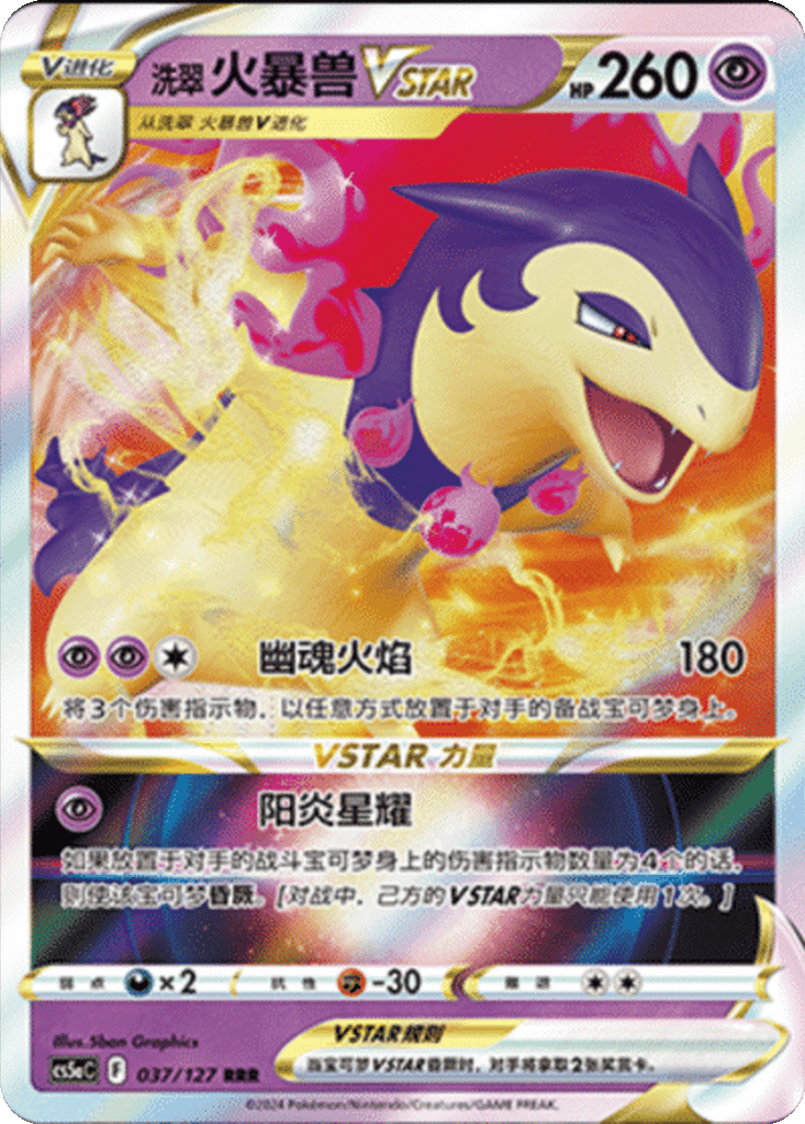 Hisuian Typhlosion VSTAR card