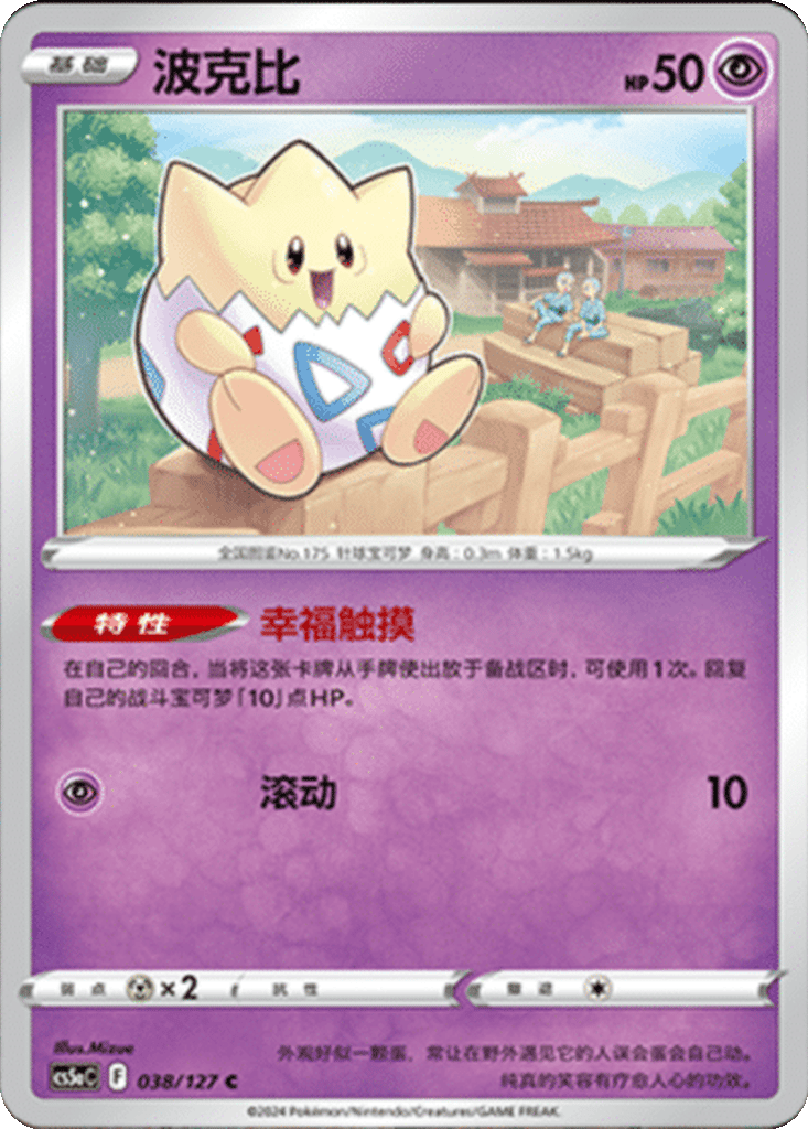 Togepi card
