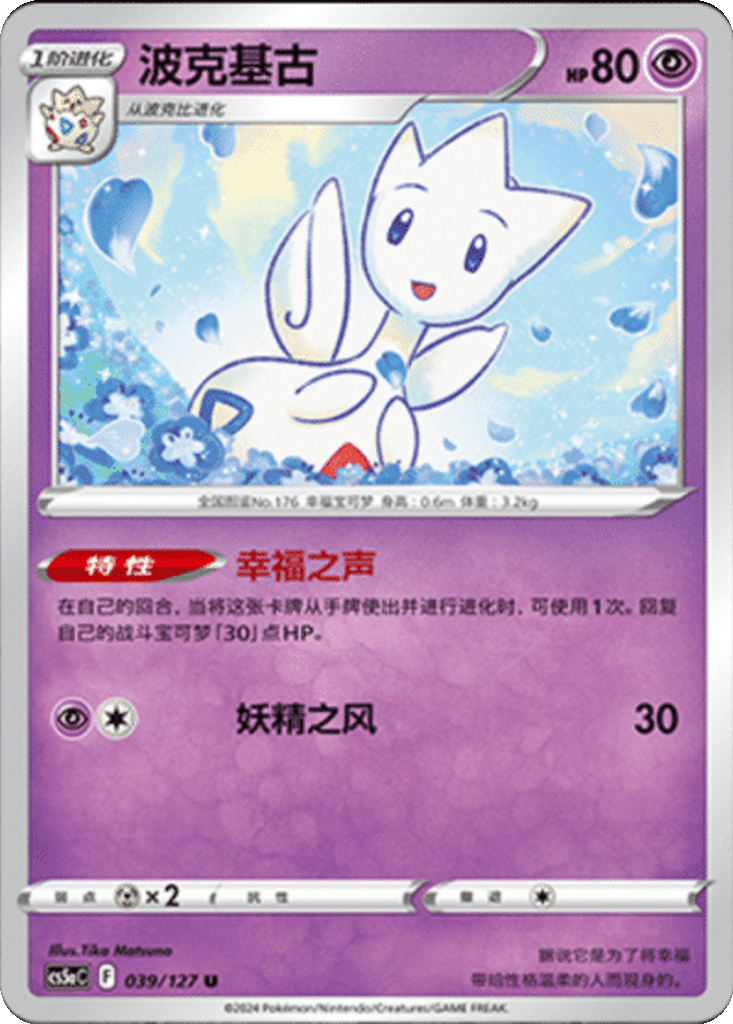 Togetic card