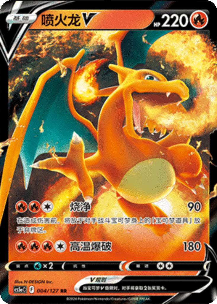 Charizard V card