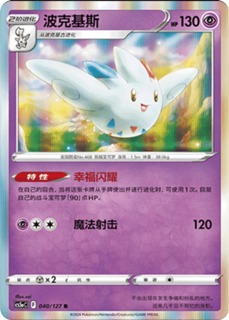 Togekiss card