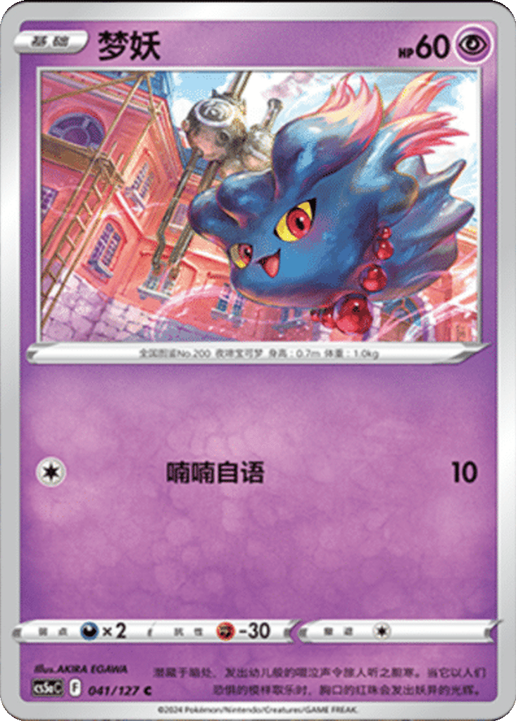 Misdreavus card