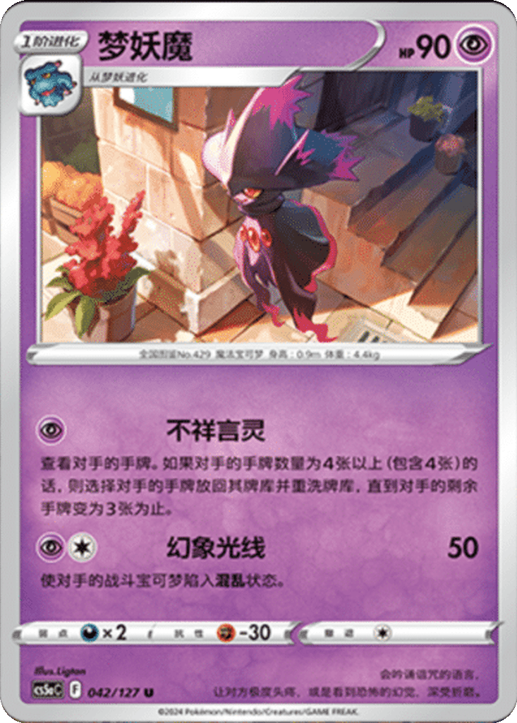 Mismagius card