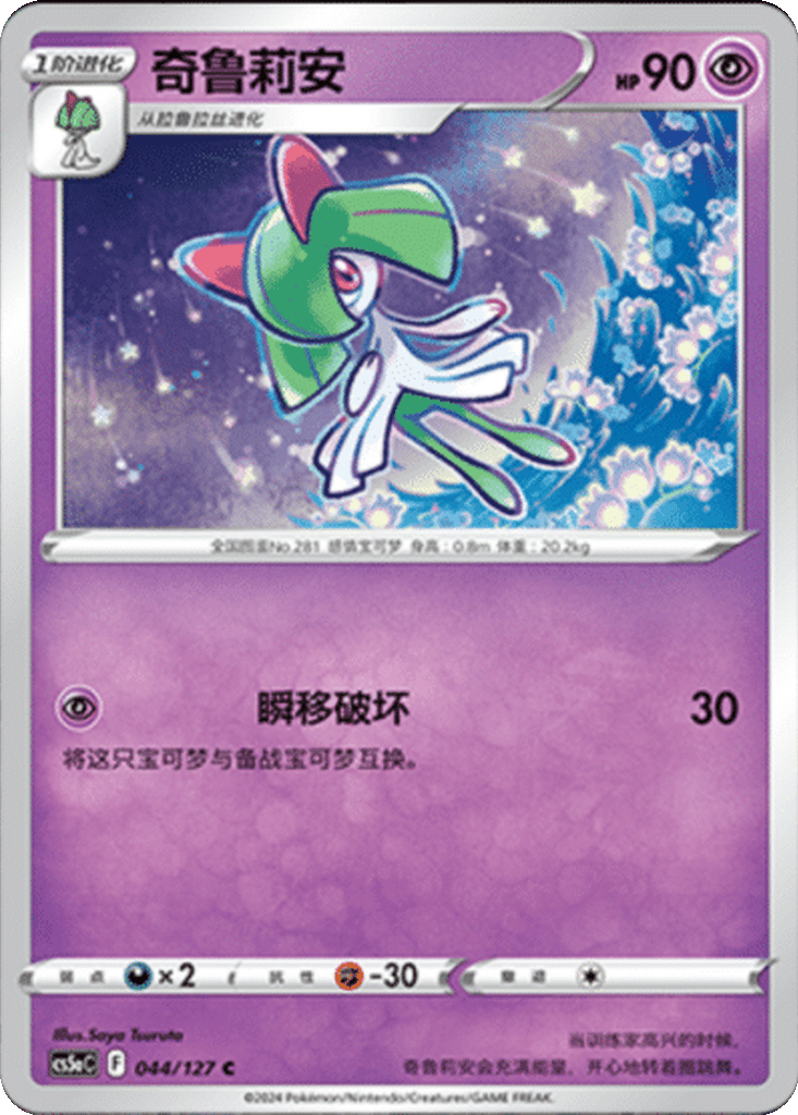 Kirlia card