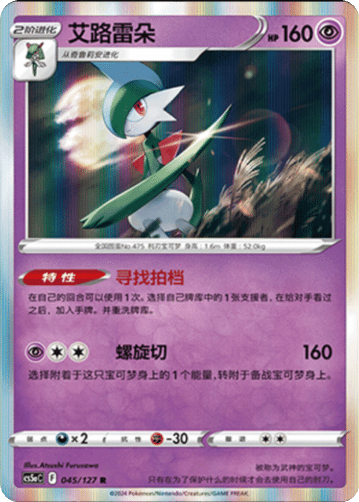 Gallade card