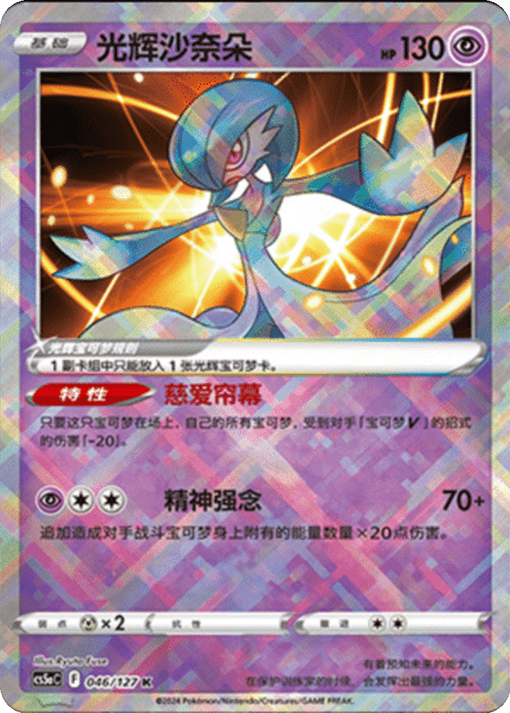 Radiant Gardevoir card