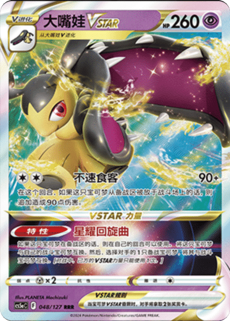 Mawile VSTAR card