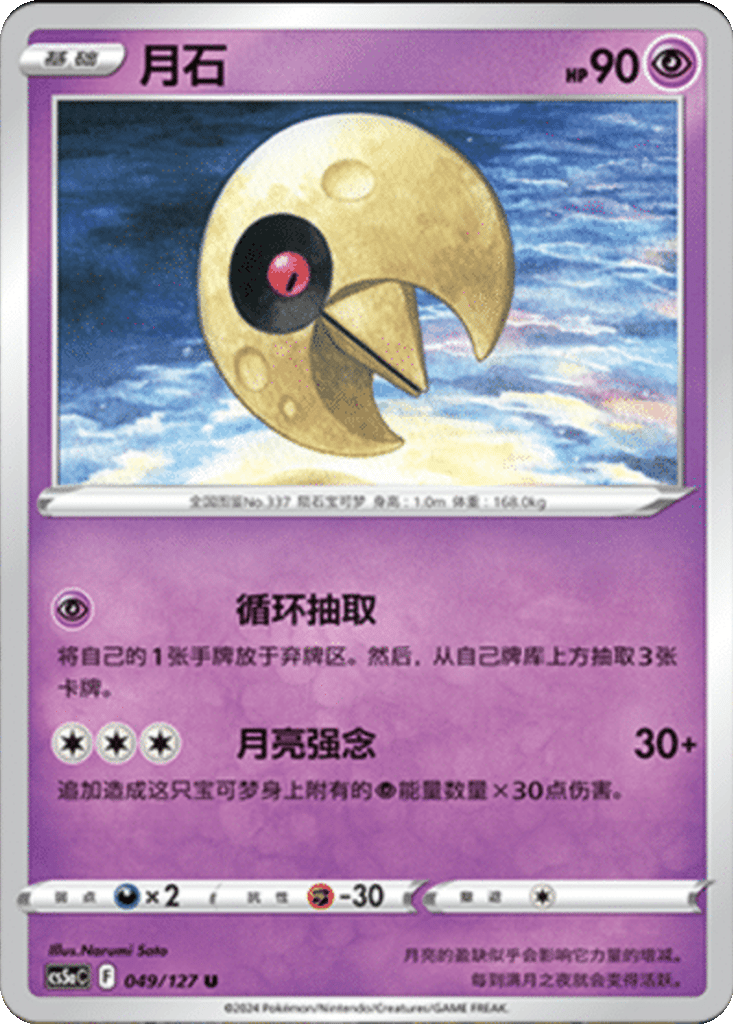 Lunatone card