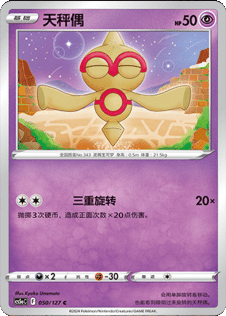 Baltoy card