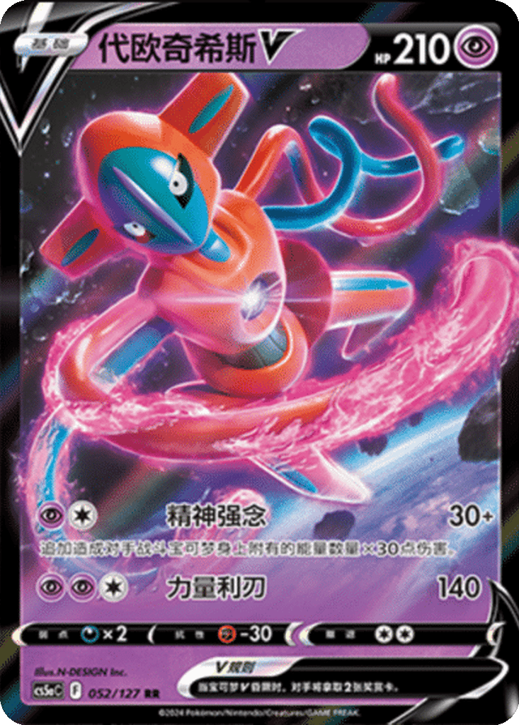 Deoxys V card