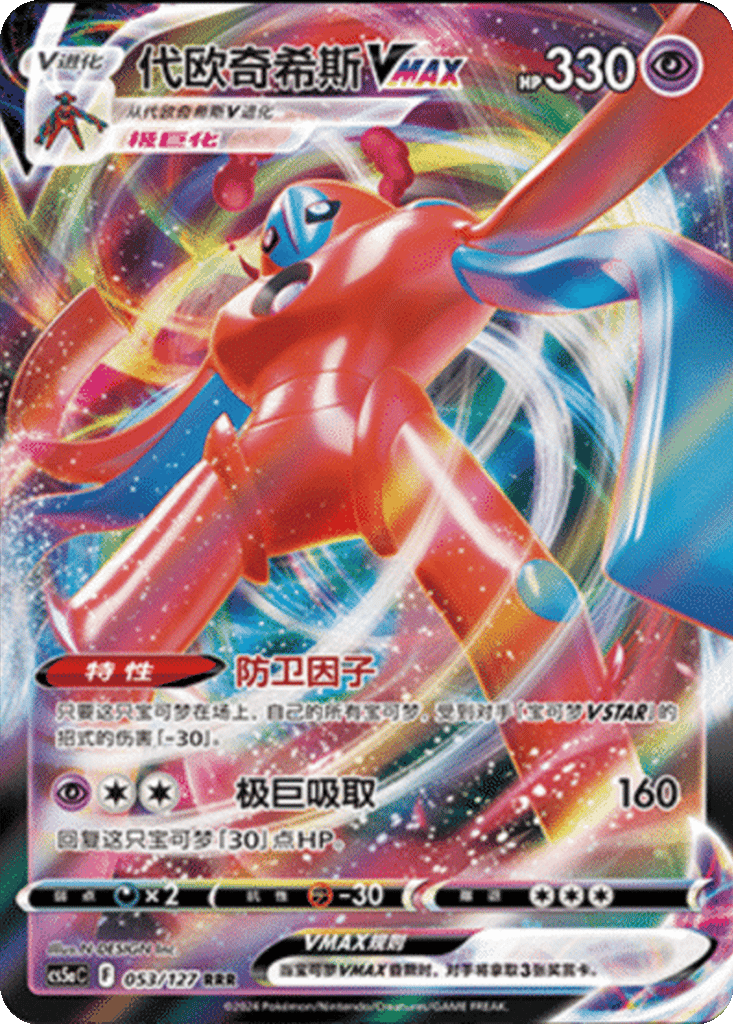 DeoxysVMAX card