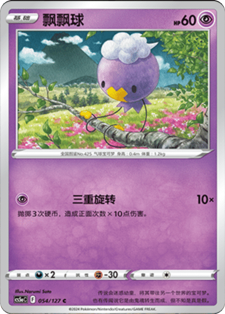 Drifloon card