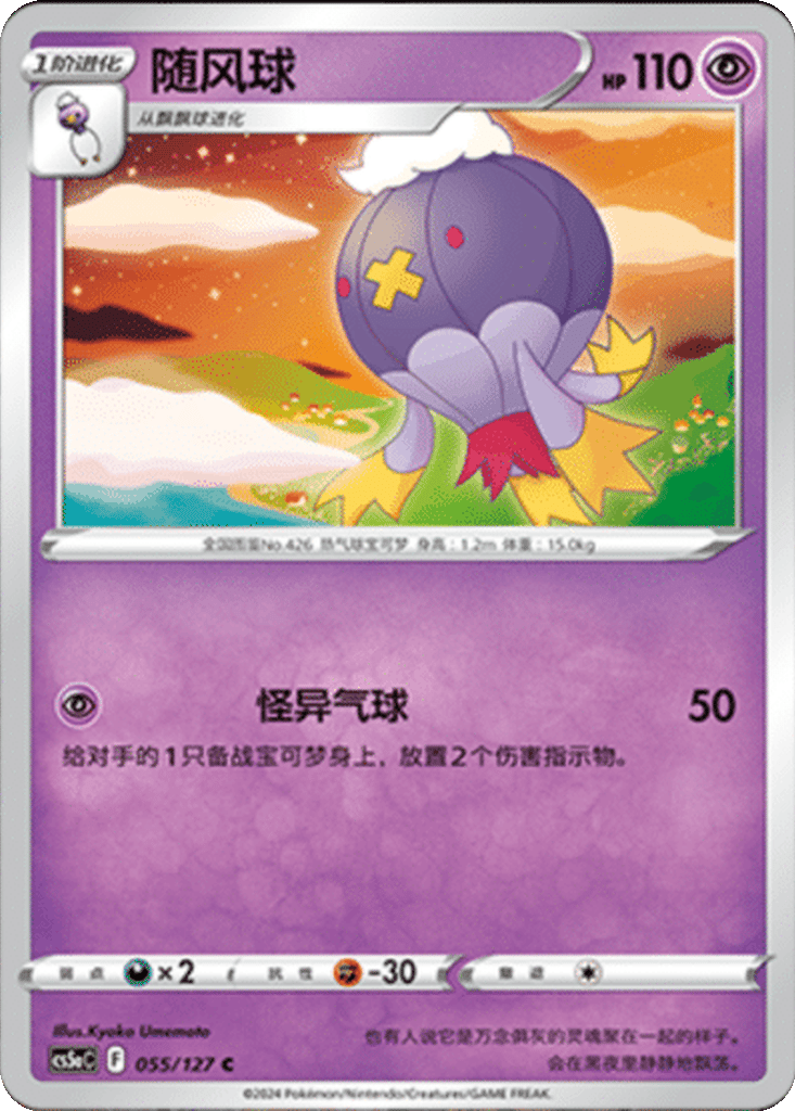 Drifblim card