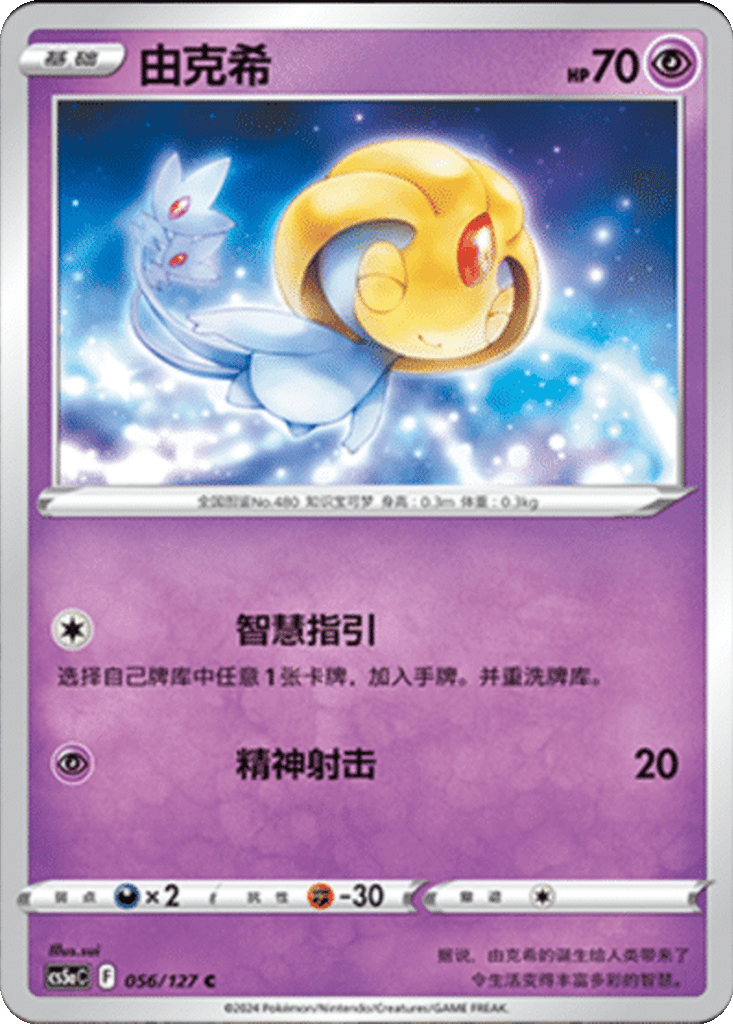 Uxie card