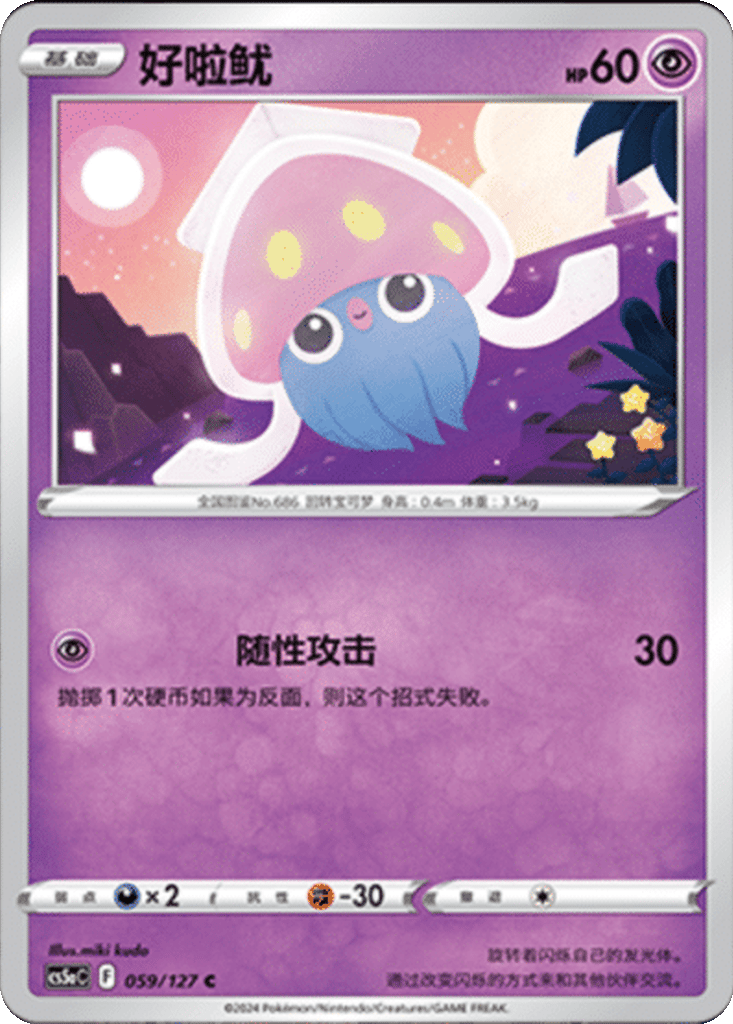 Inkay card