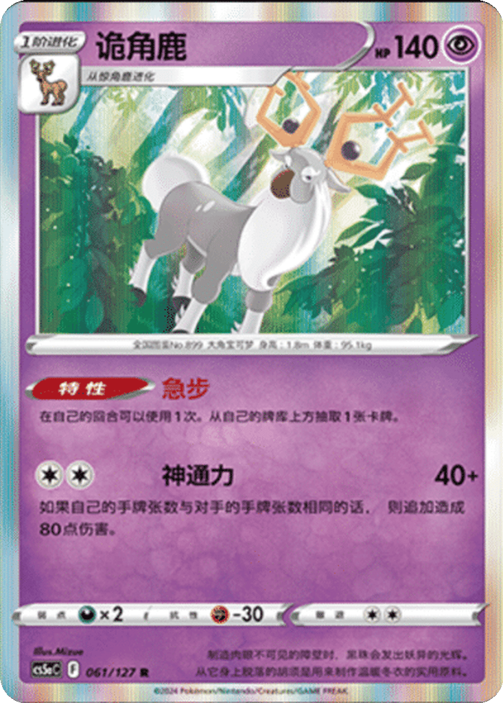 Wyrdeer card