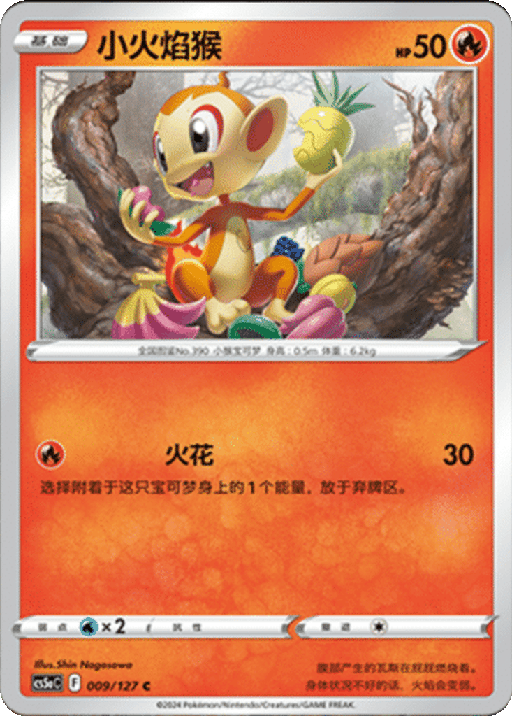 Chimchar card