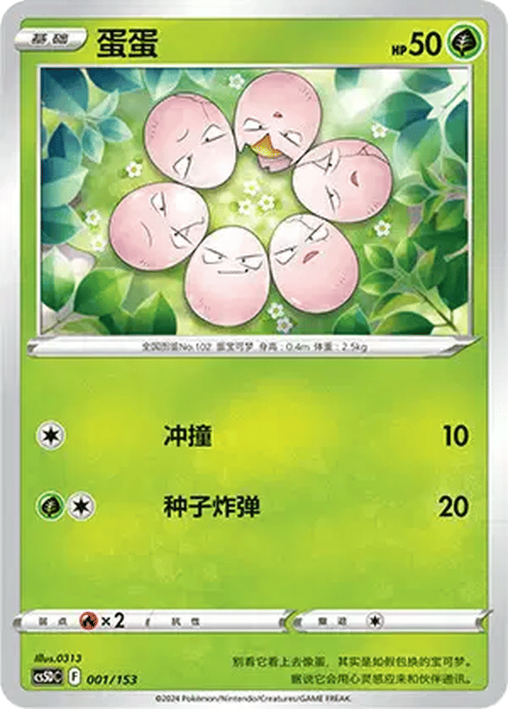 Exeggcute card