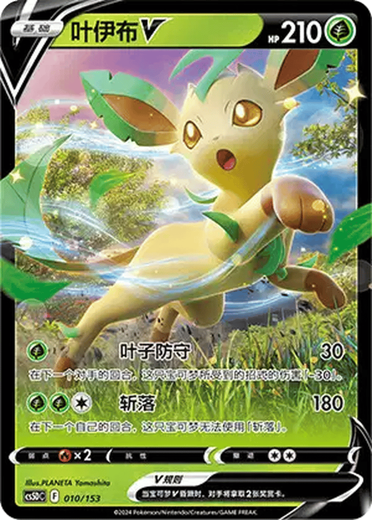 Leafeon V card