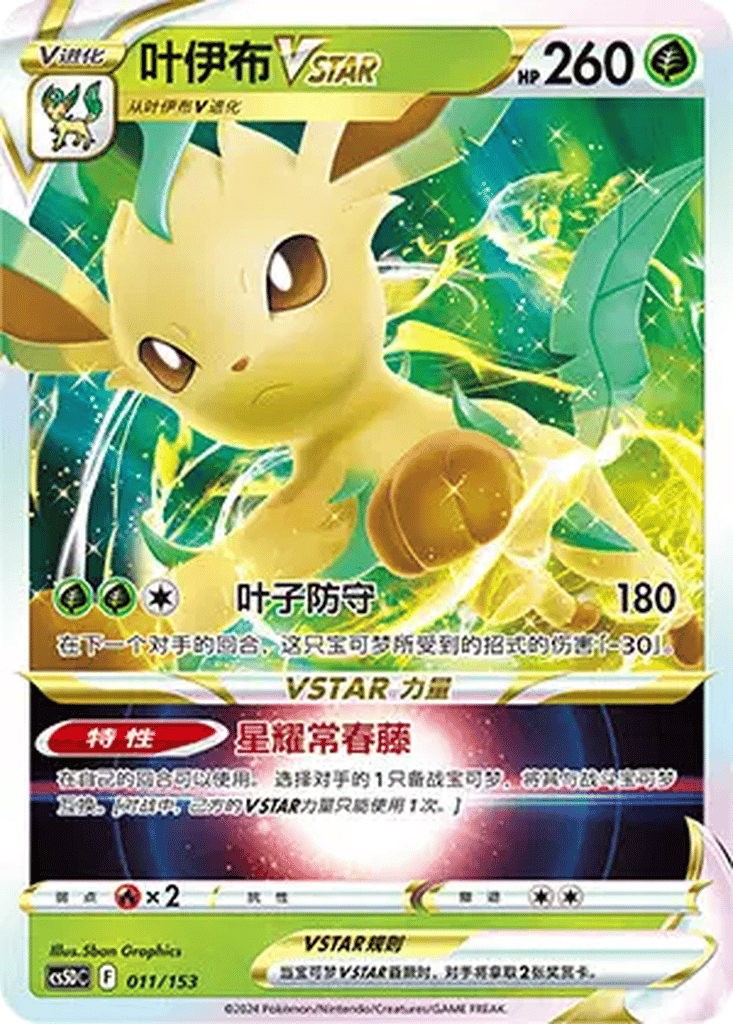 Leafeon VSTAR card