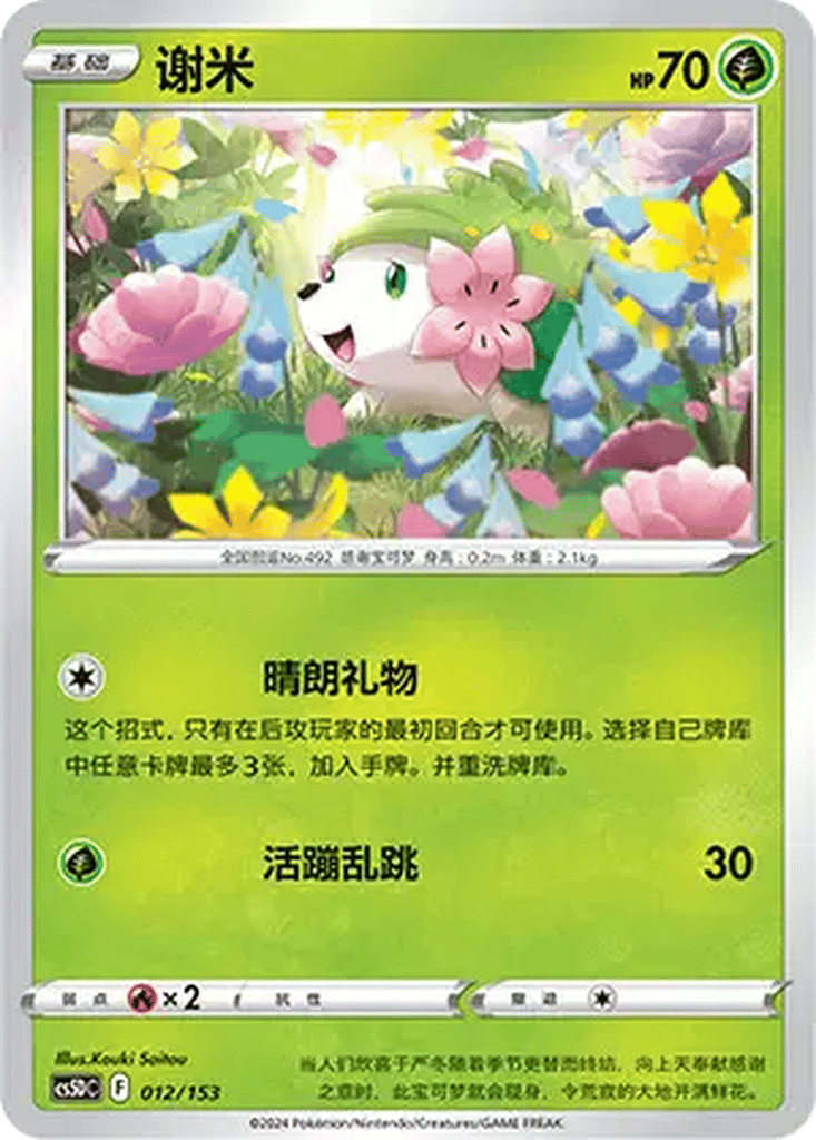 Shaymin card