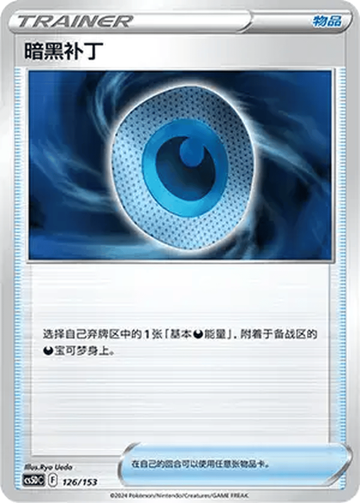 Dark Patch card
