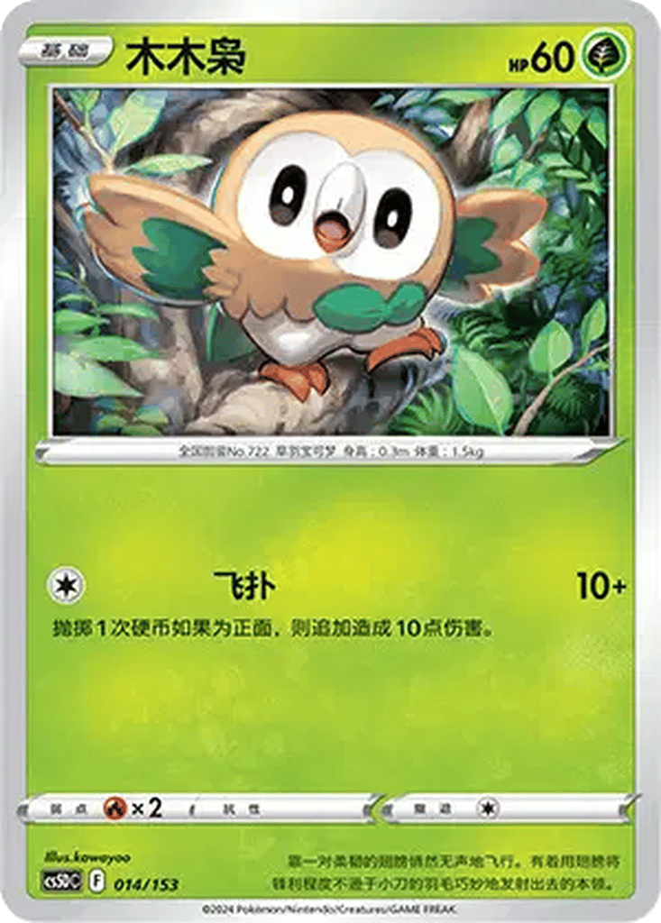 Rowlet card