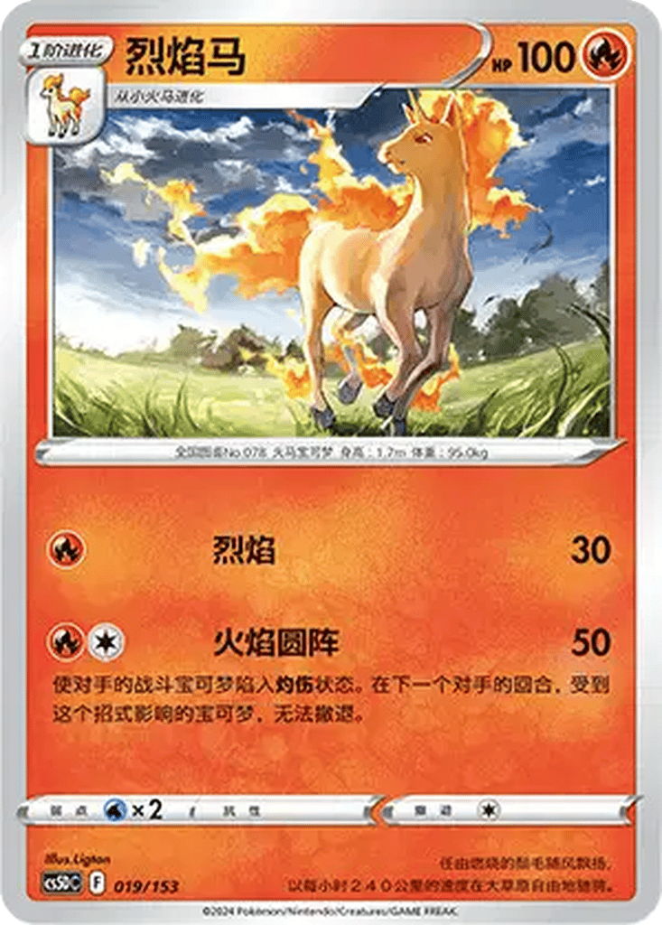 Rapidash card
