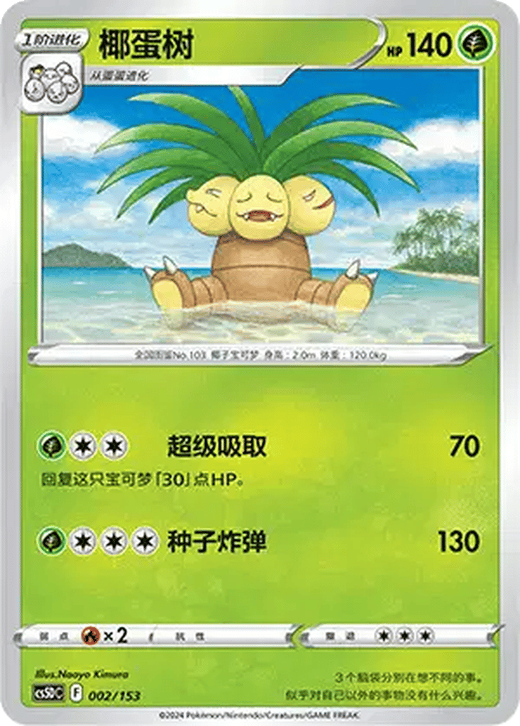 Exeggutor card