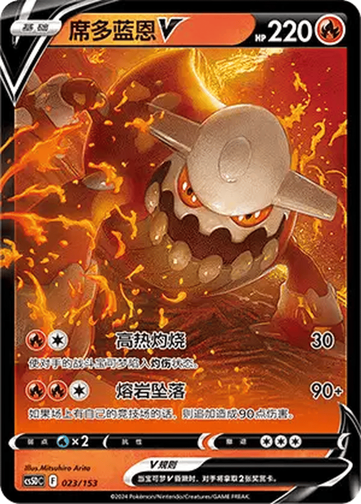 Heatran V card