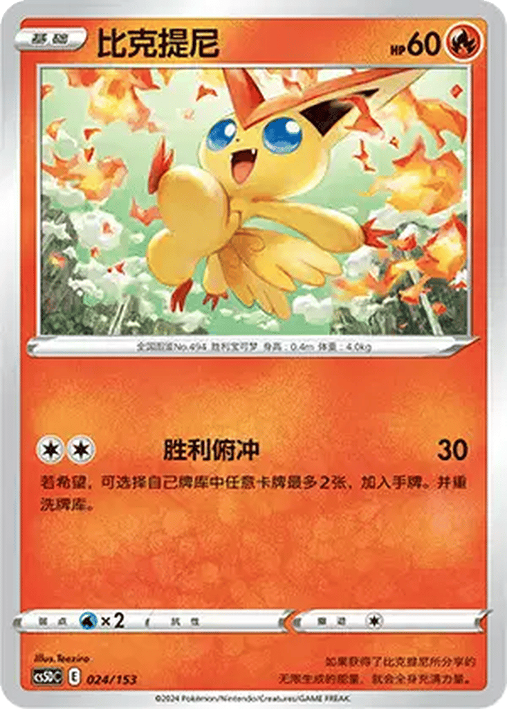 Victini card