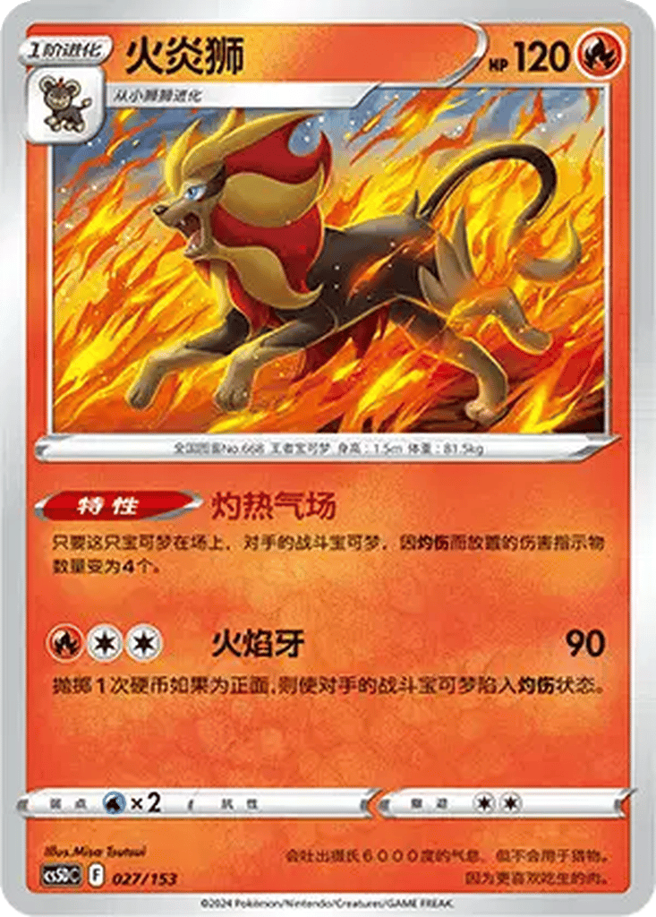 Pyroar card